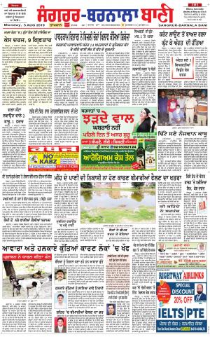  Sangrur - Barnala Bani