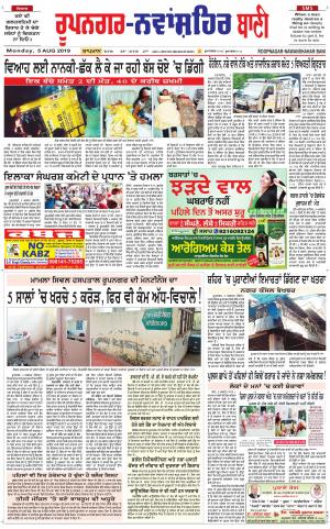  Roopnagar- Shaheed Bhagat Singh Nagar Bani