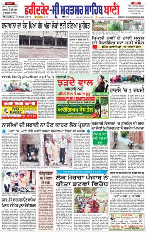  Faridkot - Sri Muktsar Sahib Bani