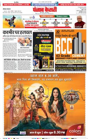 05-08-2019 Punjab Kesari Karnal