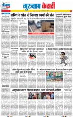 Gurugram - Punjab Kesari
