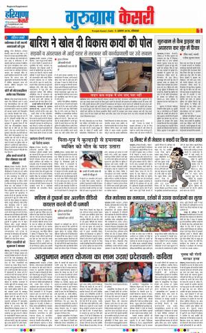 05-08-2019 Punjab Kesari Gurugram