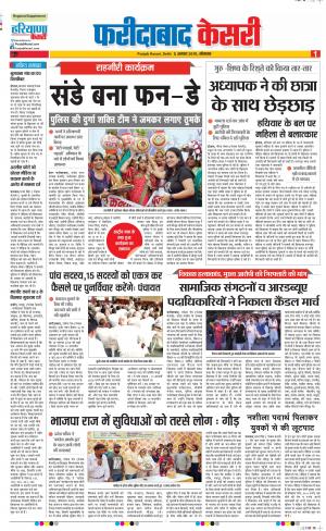 05-08-2019 Punjab Kesari Faridabad