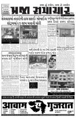 Praja Samachar