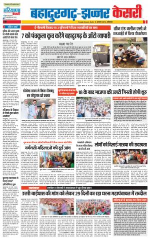 05-08-2019 Punjab Kesari Bahadurgarh