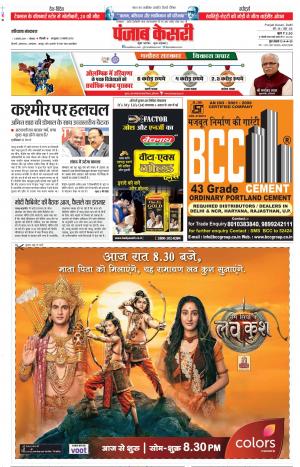 05-08-2019 Punjab Kesari Hariyana Main