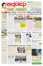 Kannadamma Daily Belgaum