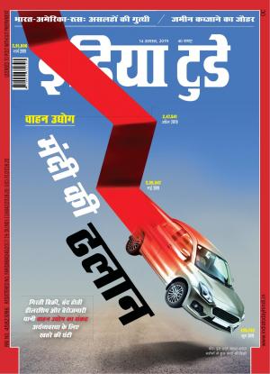 India Today Hindi-14th August 2019