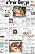 Dainik Tribune (Gurgaon Edition)