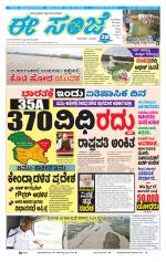 eESANJE :  Hubli -Dharwad 