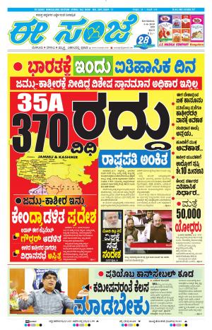 EESANJE-Bangalore (05-08-2019)