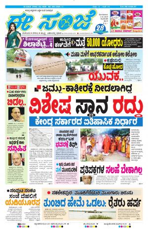 Tumakuru / Mysuru (05-08-2019)