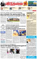 விடுதலை - viduthalai