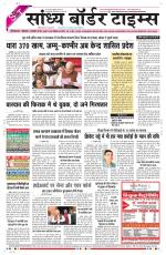 Sandhya Border Times, Sri Ganganagar