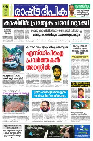 kannur05-08-2019