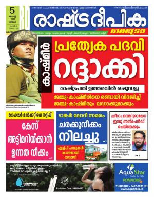 kozhikode05-08-2019