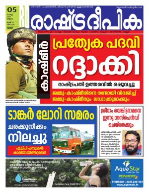 palakkad05-08-2019