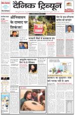 Dainik Tribune (Rohtak Edition)