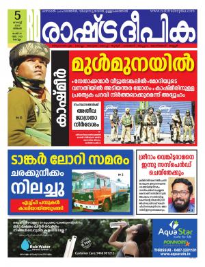 kollam05-08-2019