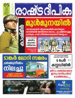 Rashtradeepika Kochi