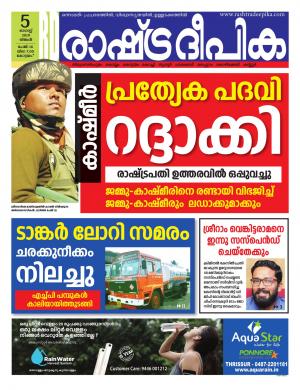 alappuzha05-08-2019