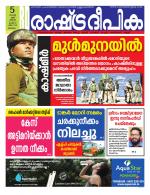 Rashtradeepika Malappuram 