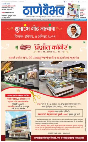 4 ऑगस्ट 2019