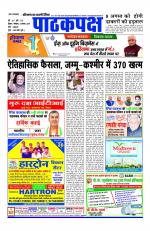 Daily Pathakpaksh News paper 