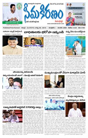 SEEMA KIRANAM MIAN 06 AUG 2019