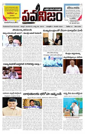 PAWANIJAM MAIN 06 AUG 2019