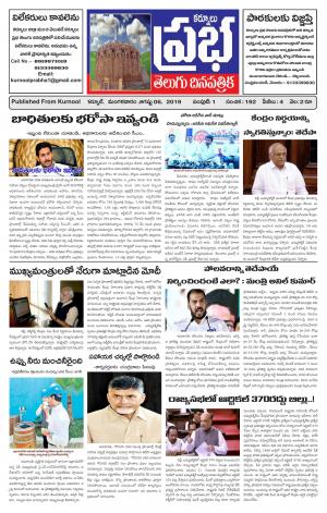KURNOOL PRABHA MAIN 06 AUG  2019