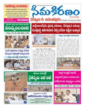SEEMA KIRANAM DIST 06  AUG 2019