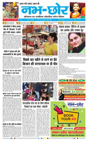 Nabhchhor Epaper 3rd August