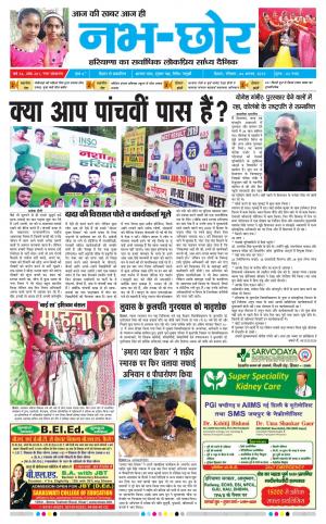 Nabhchhor Epaper 4th August 2019
