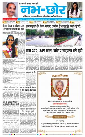 Nabhchhor Epaper 5th August