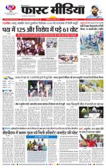 Daily Fast Media / दैनिक फ़ास्ट मीडिया