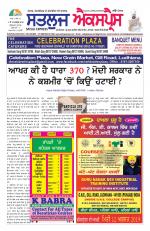 SATLUJ EXPRESS (F) Newspaper n Daily E-Paper