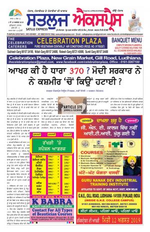 SATLUJ EXPRESS E-Paper