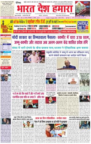 bharatdeshhamara karnal 6-08-2019