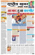 Rashtriyakhabar jharkhand edition