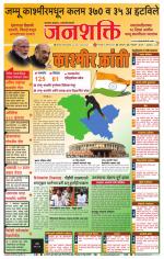Jalgaon Janshakti
