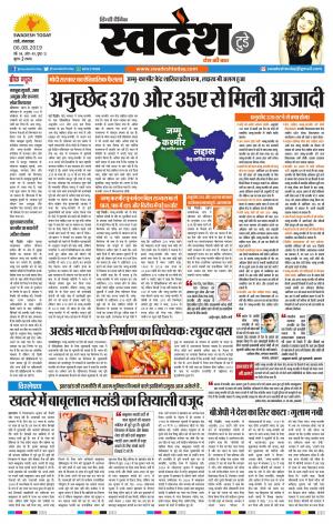 Ranchi Edition 06-August-2019