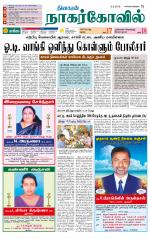 Kanyakumari-Nagarcoil Supplement