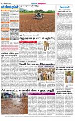Dindigul-Madurai Supplement