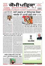 Qaumi Patrika - Punjabi