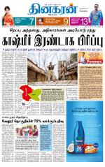 Nagarcoil Supplement