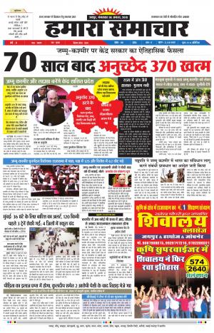 Hamara Samachar Page 06-08-2019