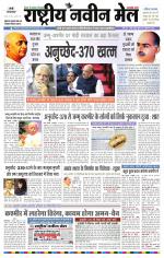 RASTRIYA NAVEEN MAIL RANCHI EDITION