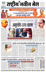 RASTRIYA NAVEEN MAIL DALTONGANJ EDITION