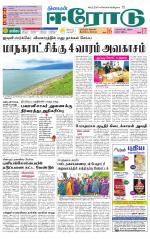Erode-Coimbatore Supplement